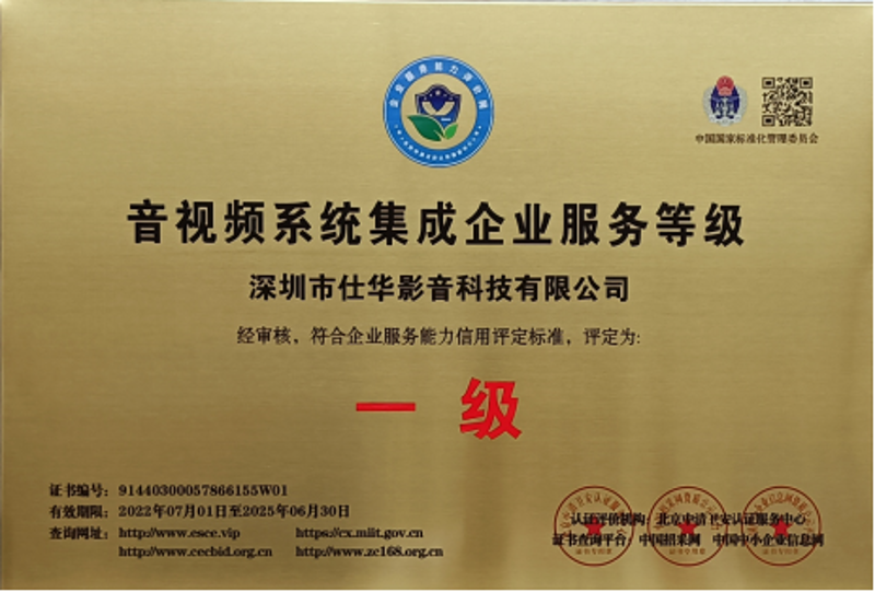 深圳系统集成